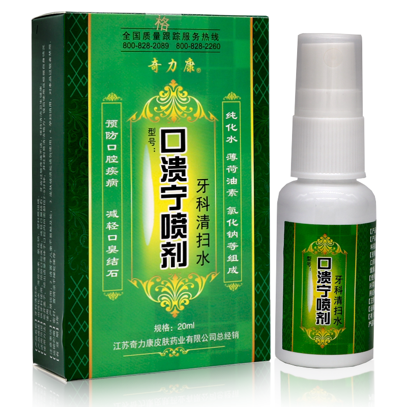 口腔溃疡抑菌清洁喷雾喷剂
