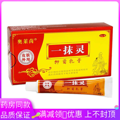 奥莱茵一抹乳膏20g植物草本