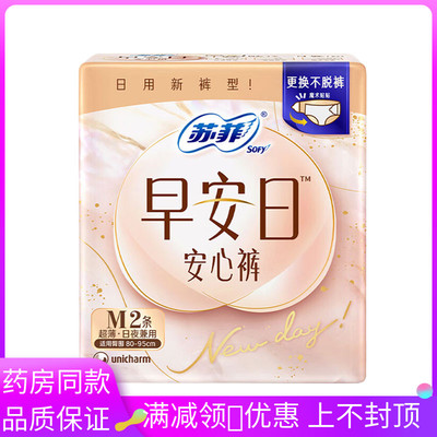苏菲早安日安心裤M码2条装女性生理期外用安心裤