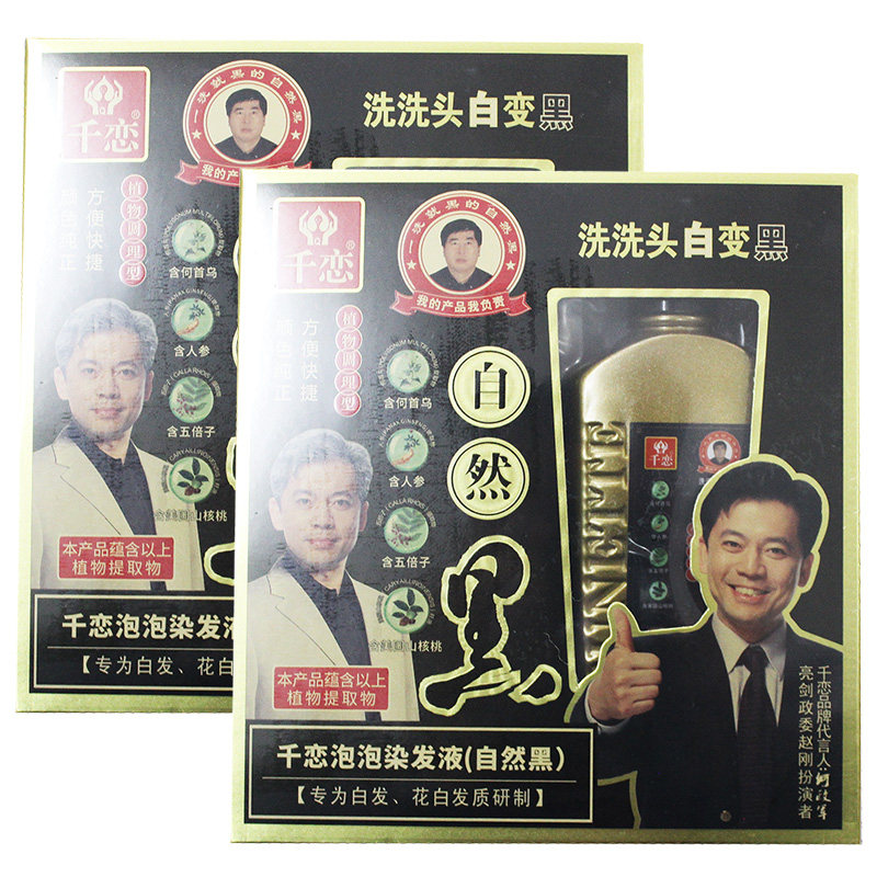 千恋洗洗头白变黑泡泡染发液200