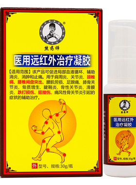 熊药师医用远红外治疗凝胶30g