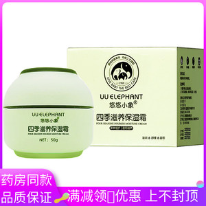 悠悠小象四季滋养保湿霜50g