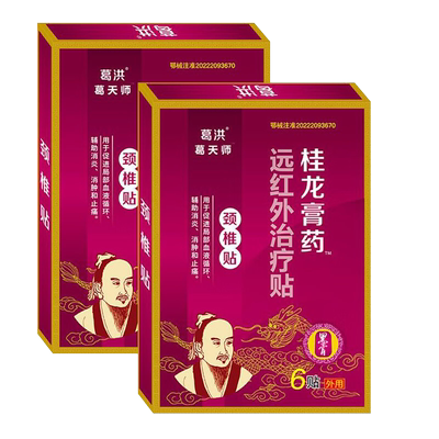 葛洪桂龙膏药颈椎贴远红外