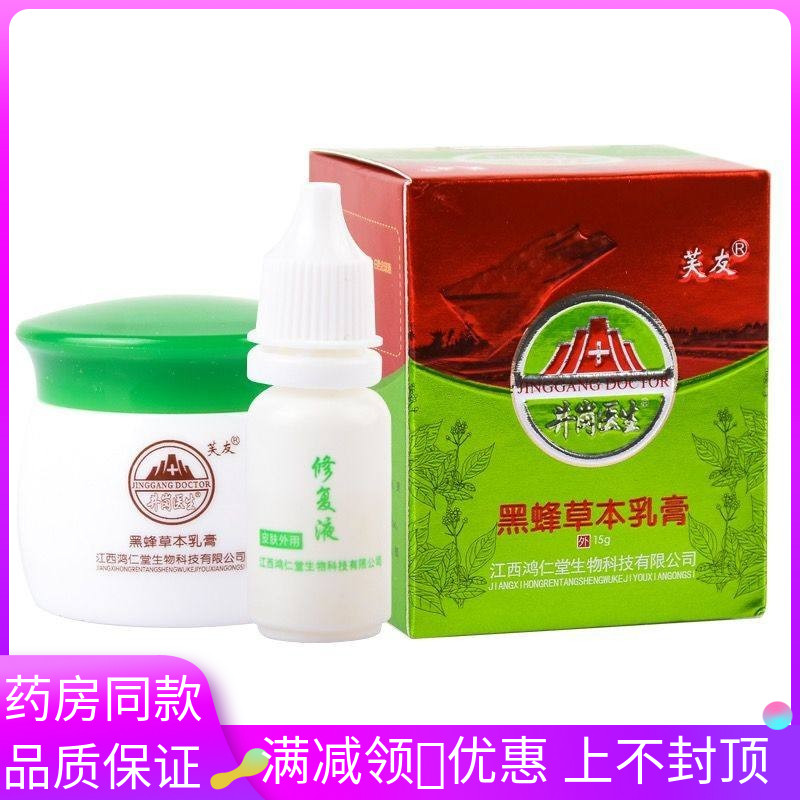 芙友井岗医生黑蜂草本乳膏15g/盒成人皮肤外用涂抹抑菌膏