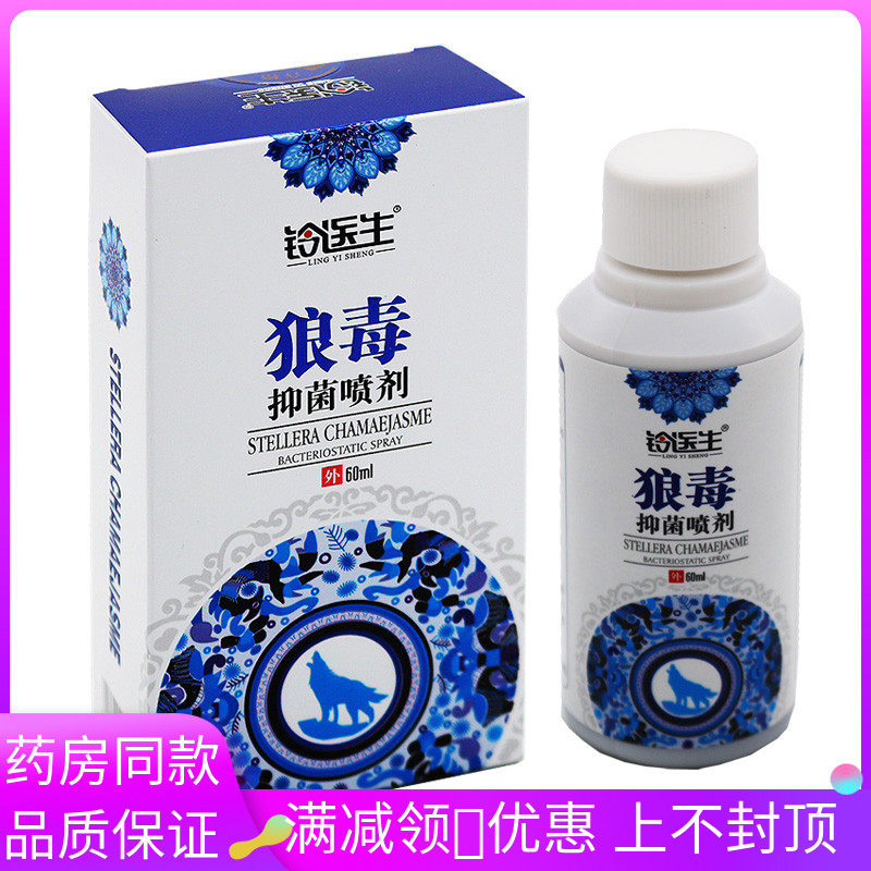 CKC玲生毒抑狼菌喷l剂60m/瓶适医用于男女士通用狼毒抑菌喷雾