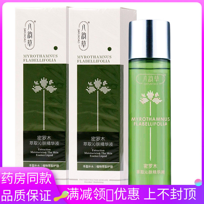 八韵草罗蜜木萃取沁肤精华液210ml植物草本精华成人外用护肤品