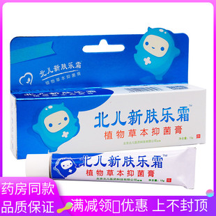 北儿新肤乐霜15g植物草本精华皮肤外用清洁抑菌肤乐霜乳膏