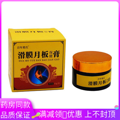百年葛氏滑膜月板保健膏30g