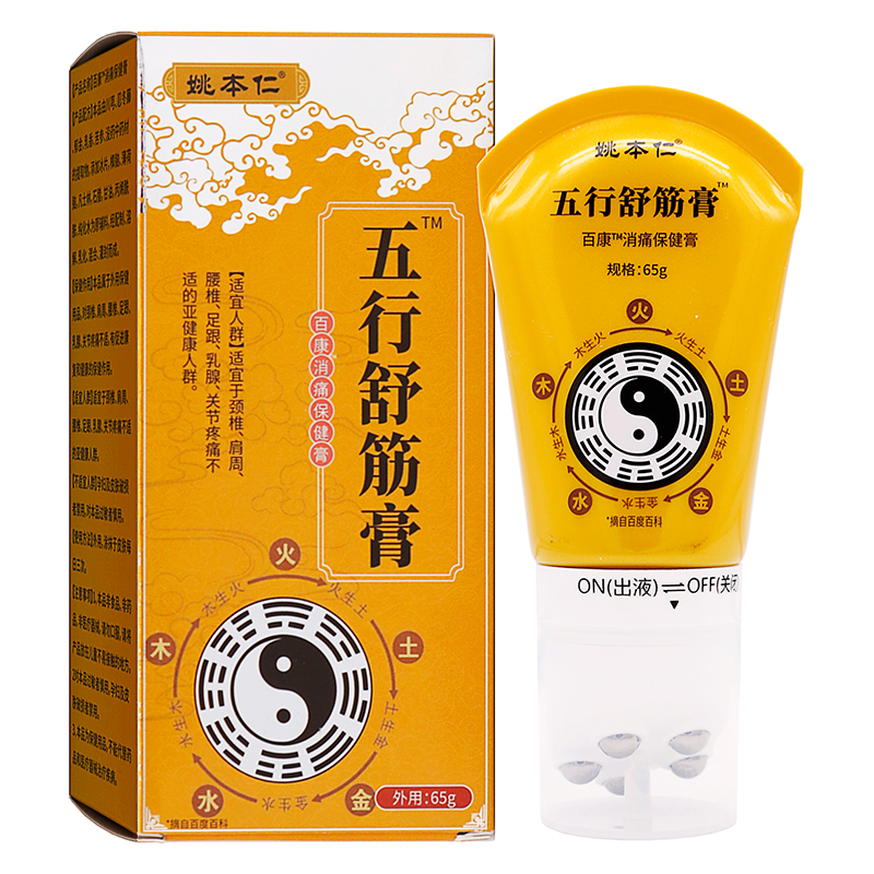 姚本仁五行舒筋膏保健膏65g