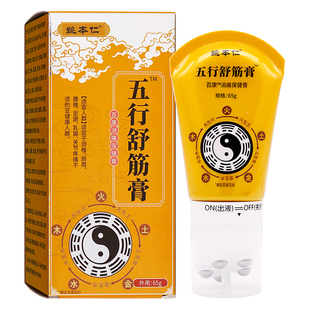 姚本仁五行舒筋膏保健膏65g中草成分成人中老年外用劲肩腰腿涂抹