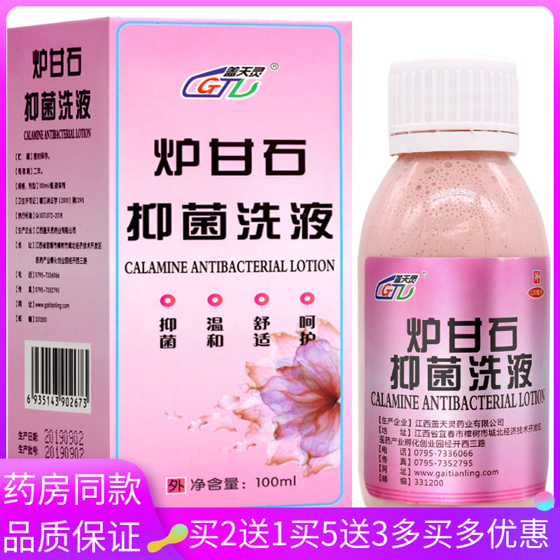 复炉甘石方御菌洗液软膏卢甘石洗剂涂剂皮肤痒