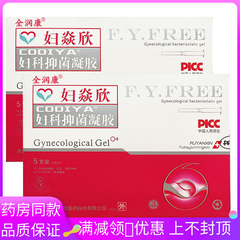全润康妇焱欣妇科抑菌凝胶3g*5支/盒女性私处护理抑菌清洁凝胶