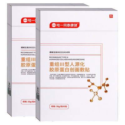 哈一同泰康健重组Ⅲ型人源化胶原
