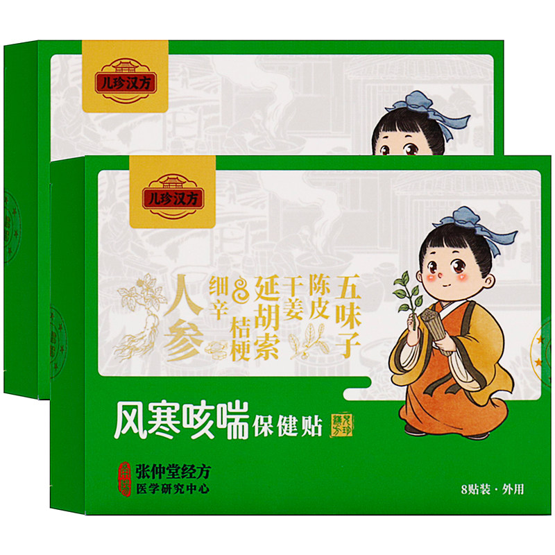 儿珍汉方风寒咳喘保健贴8贴