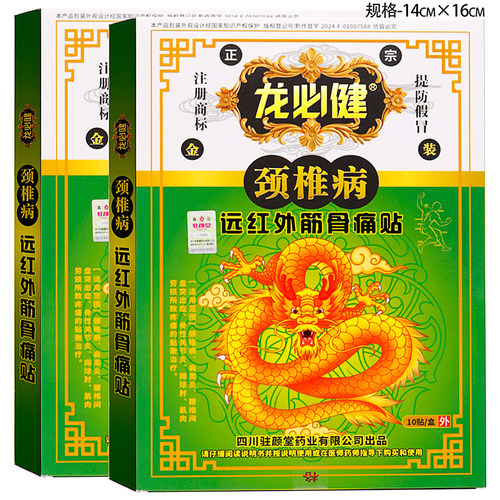 龙必健颈椎病远红外筋骨痛贴10贴