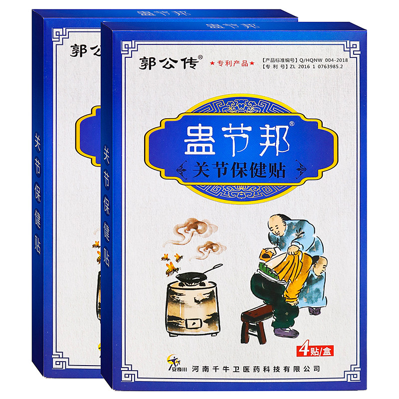 郭公传蛊节邦关节保健贴膏4贴中草成分成人中老年人外用保健膏