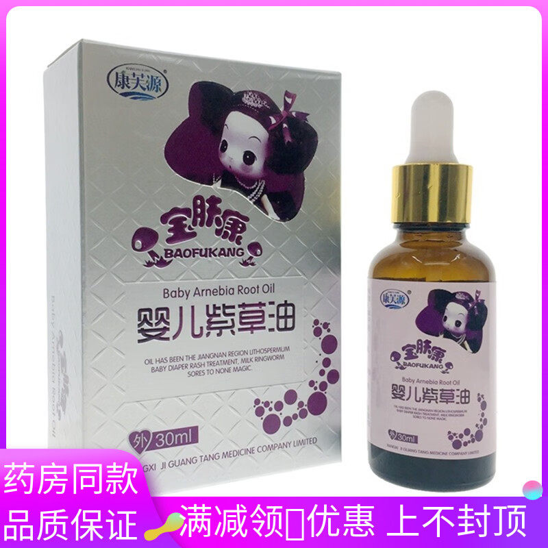 康芙源宝肤康婴儿紫草油30ml盒