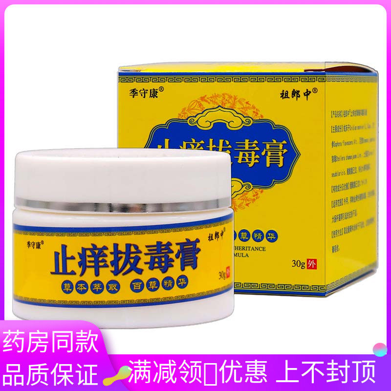祖LVE郎中拔毒膏抑乳膏30g植物草精华成人外菌用清洁本抑菌软膏