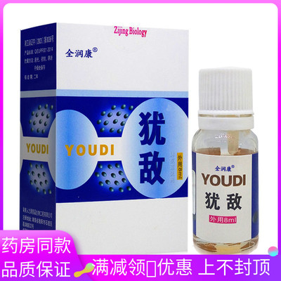 全润康犹敌擦剂8ml/瓶