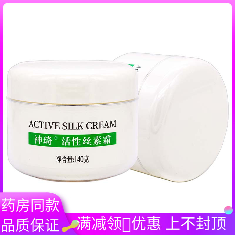神琦活性丝素霜140克保湿补水