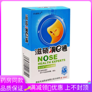 汉城轶方滋硕濞e通雪山百草鼻速康抑菌喷剂20ml/盒