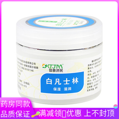 信泰济民凡士林保湿霜60g/瓶男女士秋冬抹手脸身体护肤润肤膏
