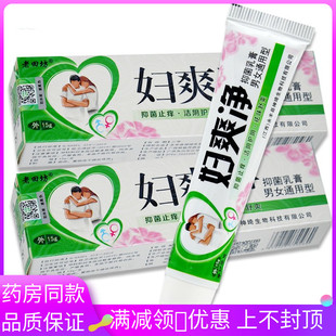 买2送1老田坊妇爽净抑菌乳膏15g男女通用抑菌膏155836480375