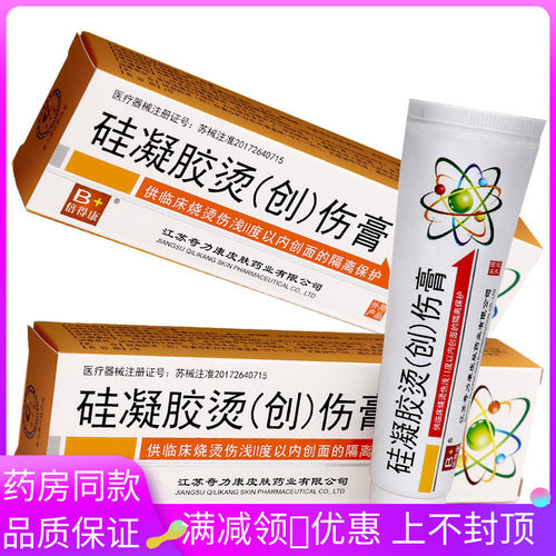 奇力康烫创伤膏硅凝胶