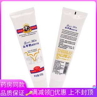 艾儿山羊奶滋润护手霜100g植物草本外用涂抹身体乳面霜护手霜