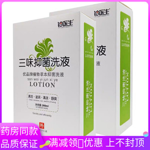 医生三味抑铃菌洗2BZH60m洗l女性私处护理清洁抑液菌液