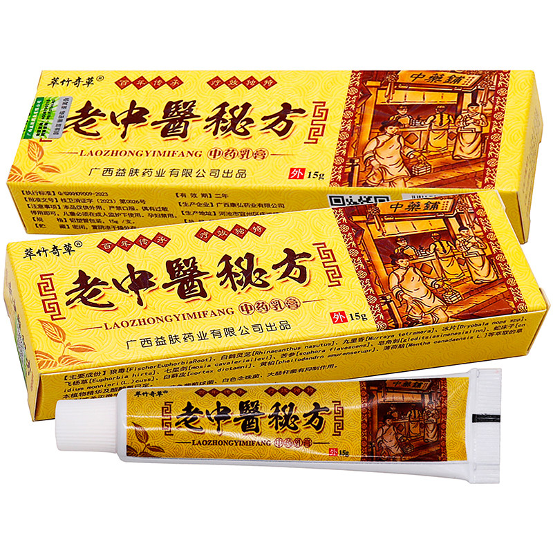 翠竹奇草老中医秘方抑菌乳膏15g植物草本成人中老年人外用抑菌膏,保健用品,皮肤消毒护理（消）,淘宝优惠券,粉丝福利购,淘宝优惠卷
