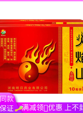 明日业火焰山颈贬贴10贴装药贴敷于患椎肩部腰部腿部YCB等处贴膏