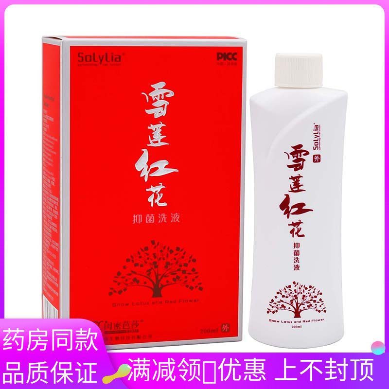 闺蜜芭莎雪莲红花抑菌洗液200ml植物草本外用清洁抑菌液私处护理