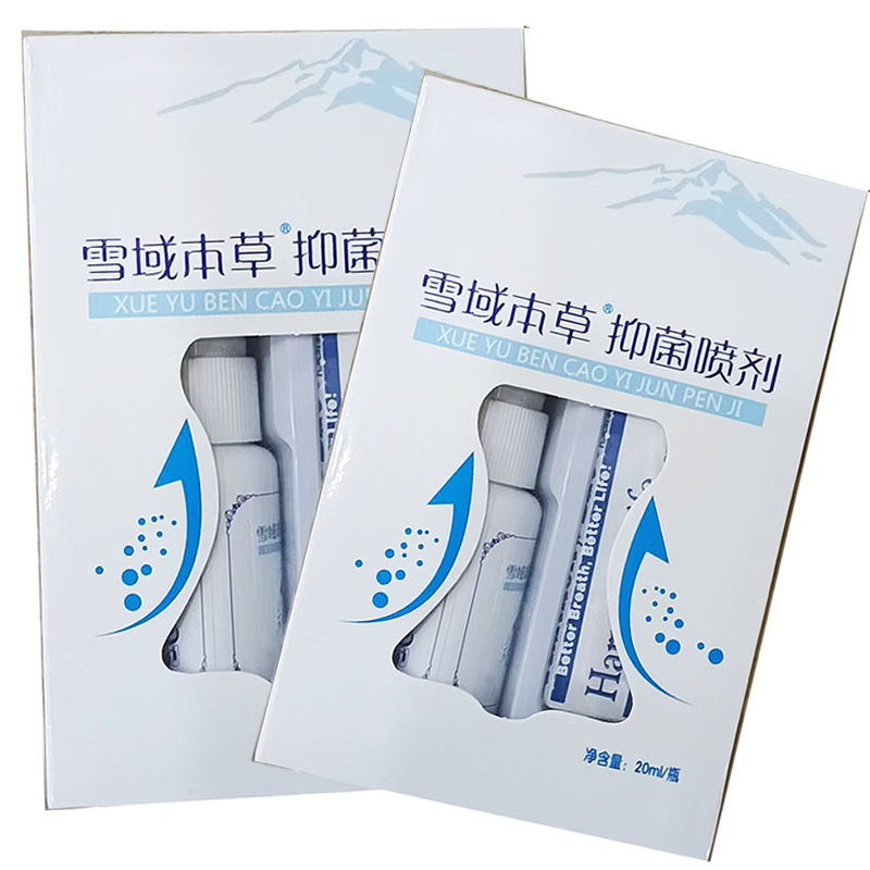 邦瑞雪域本草抑菌液喷雾剂20ml植物草本精华成人外用清洁抑菌液剂