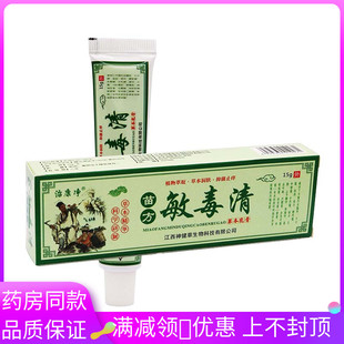 致康净敏毒清植物草本乳膏15g/盒成人皮肤外用涂抹抑菌软膏