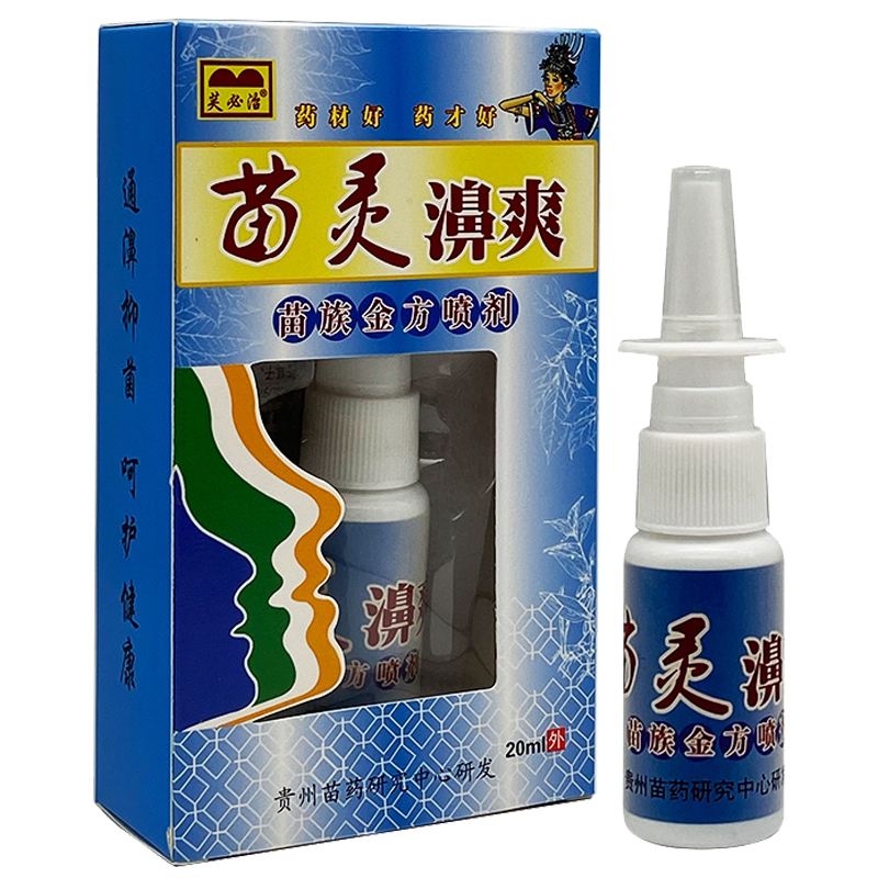 贵州苗药研究中心研发苗灵濞爽