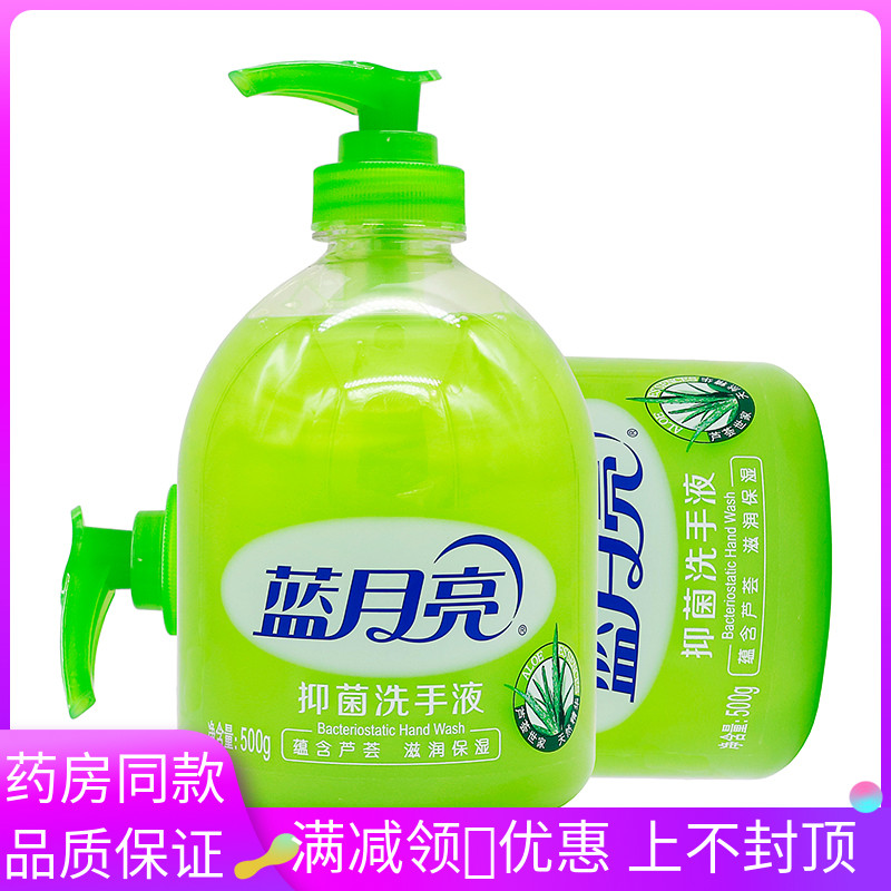 蓝月亮抑菌洗手液500g植物草本