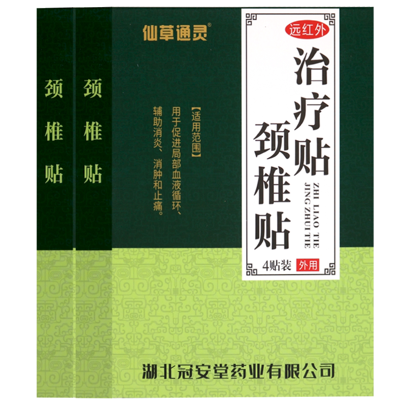 仙草通灵颈椎贴远红外治疗贴