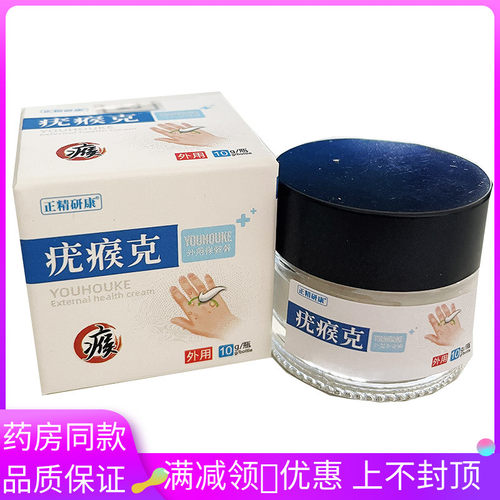 正精研康疣瘊克外用保健膏10g