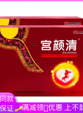 谨美人牌宫颜清凝胶植物草本精华