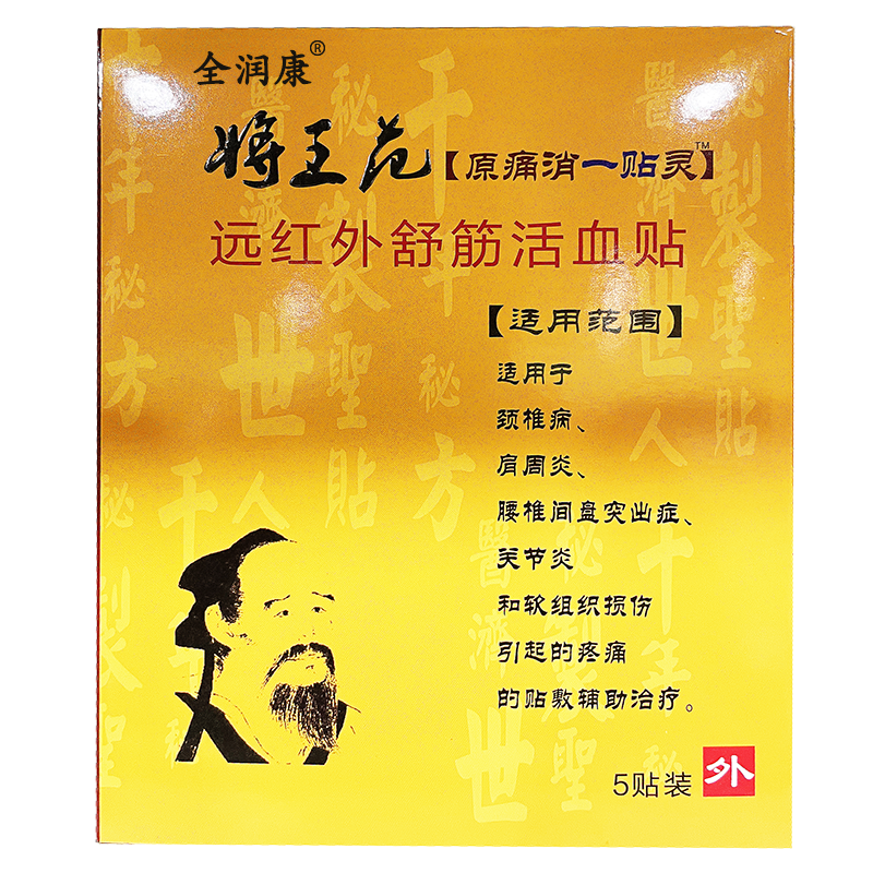 腰椎间盘突出软组织损伤