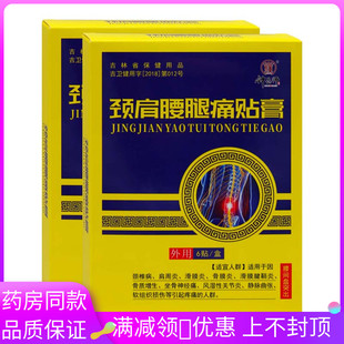 钟药师颈肩腰腿痛贴膏6贴中草成分滑膜炎骨膜炎骨质增生坐骨神经