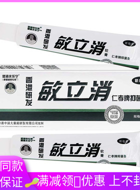 港涵夫乐宁敏立消仁孝牌抑菌乳膏20g/支成人皮肤外用涂抹抑菌软膏
