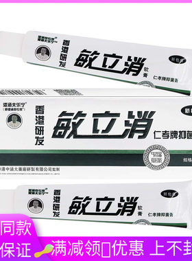 港涵夫乐宁敏立消仁孝牌抑菌乳膏20g/支成人皮肤外用涂抹抑菌软膏