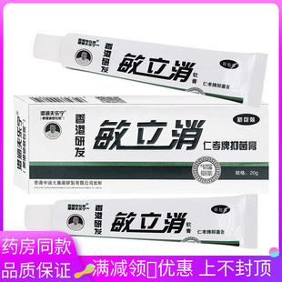 港涵夫乐宁敏立消仁孝牌抑菌乳膏20g/支成人皮肤外用涂抹抑菌软膏