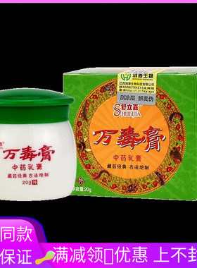 舒立嘉万毒抑菌膏20g/盒成人皮肤外用涂抹抑菌软膏