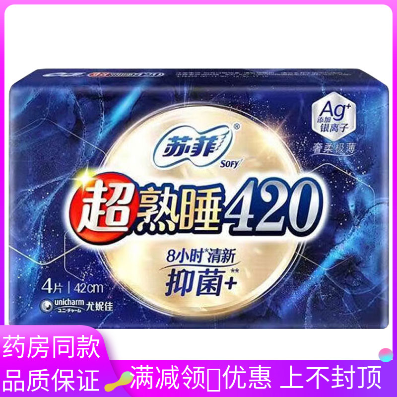 苏菲超熟睡420奢柔极薄4片女性外用姨妈巾卫生巾