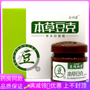 全润康孚瑞双清本草豆克抑菌乳膏15g/盒成人皮肤外用涂抹抑菌软膏