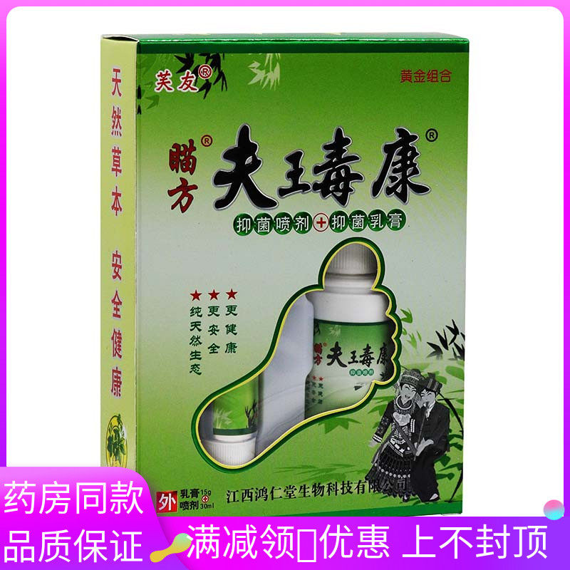 芙友夫瑇康组合二合一草本乳膏+抑菌喷剂15g+30ml盒