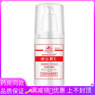 八韵草标维生素E乳液婷维E乳保湿保湿润肤霜身体乳VE素颜霜面霜乳